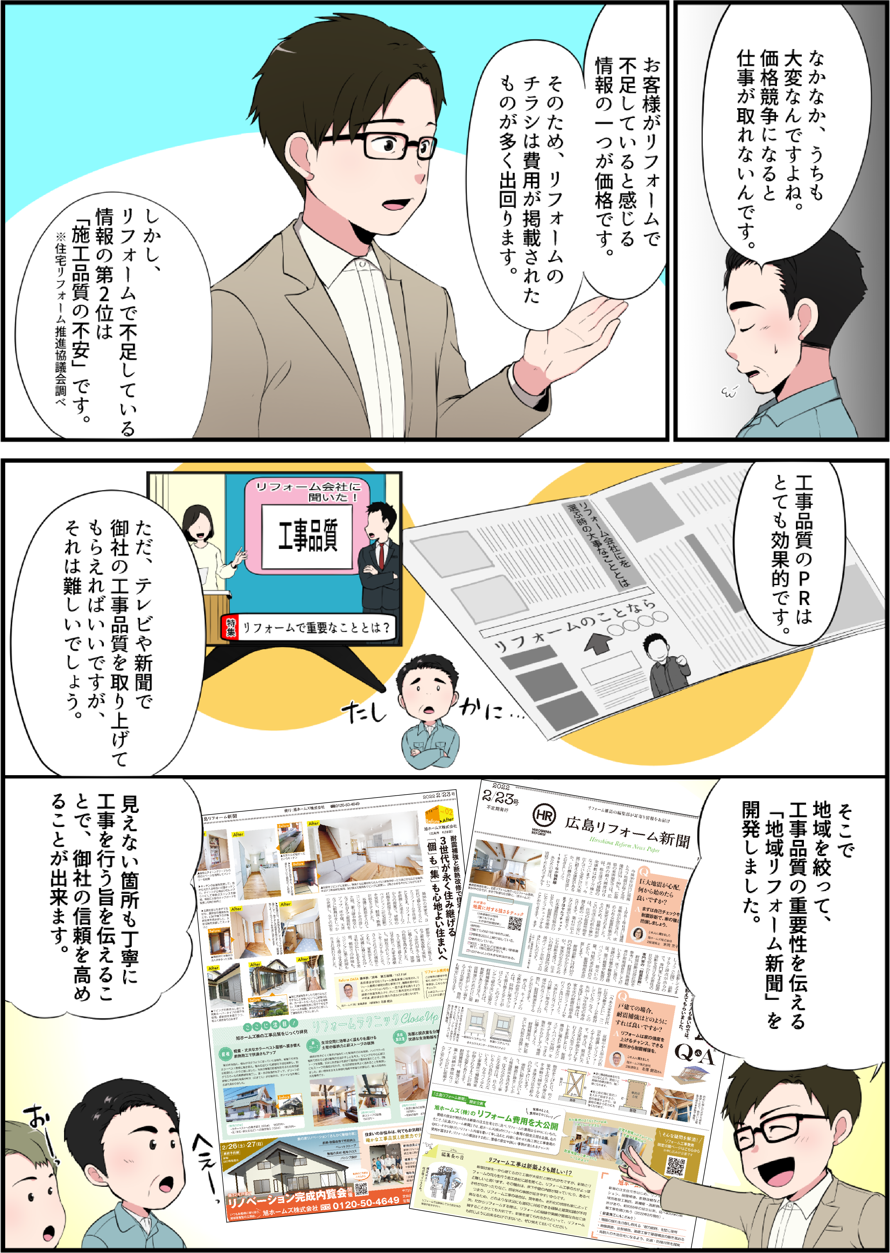 地域リフォーム新聞 漫画説明3