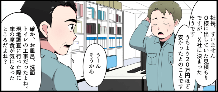 地域リフォーム新聞 漫画説明2_1