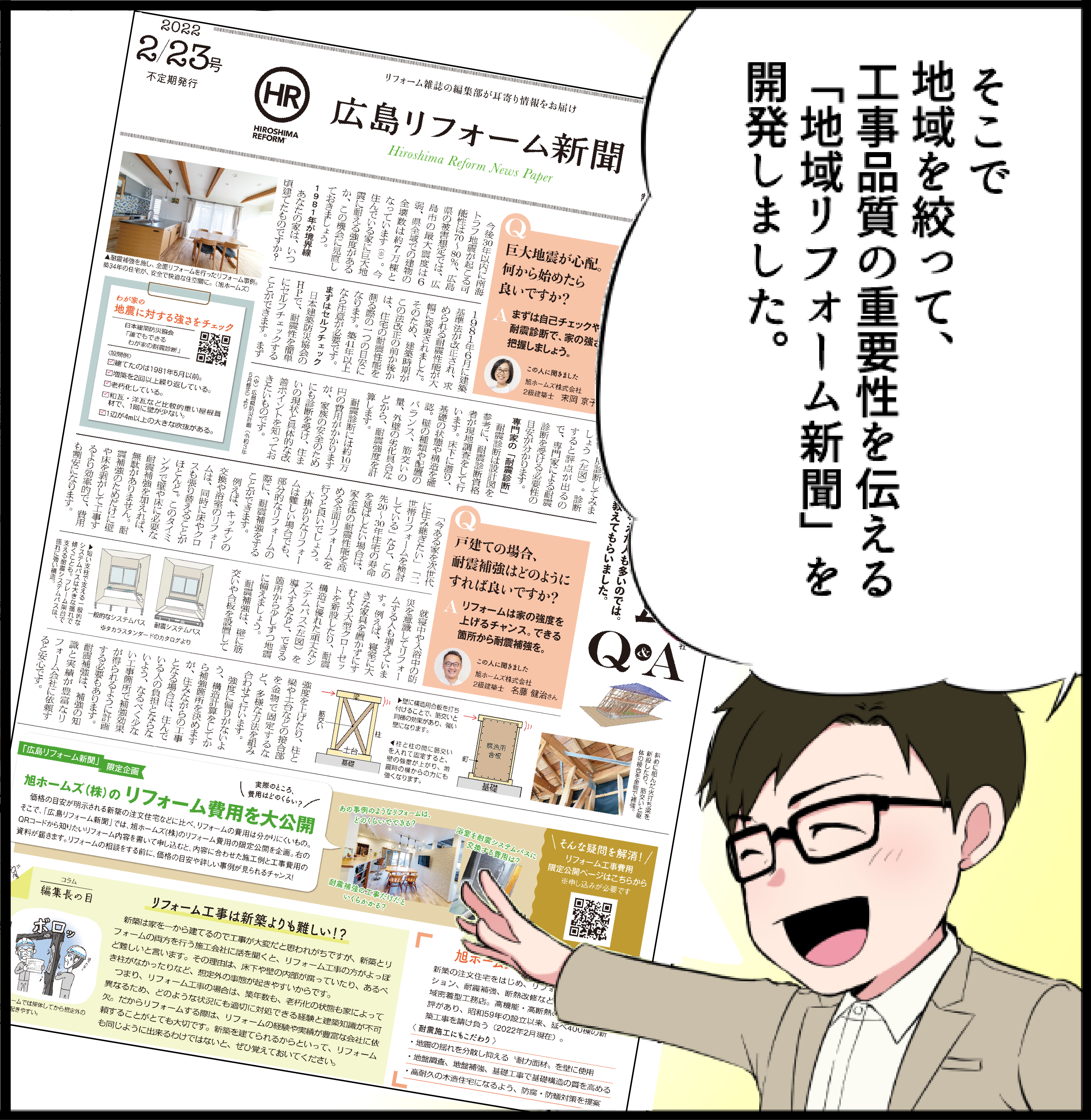 地域リフォーム新聞 漫画説明3_4_1