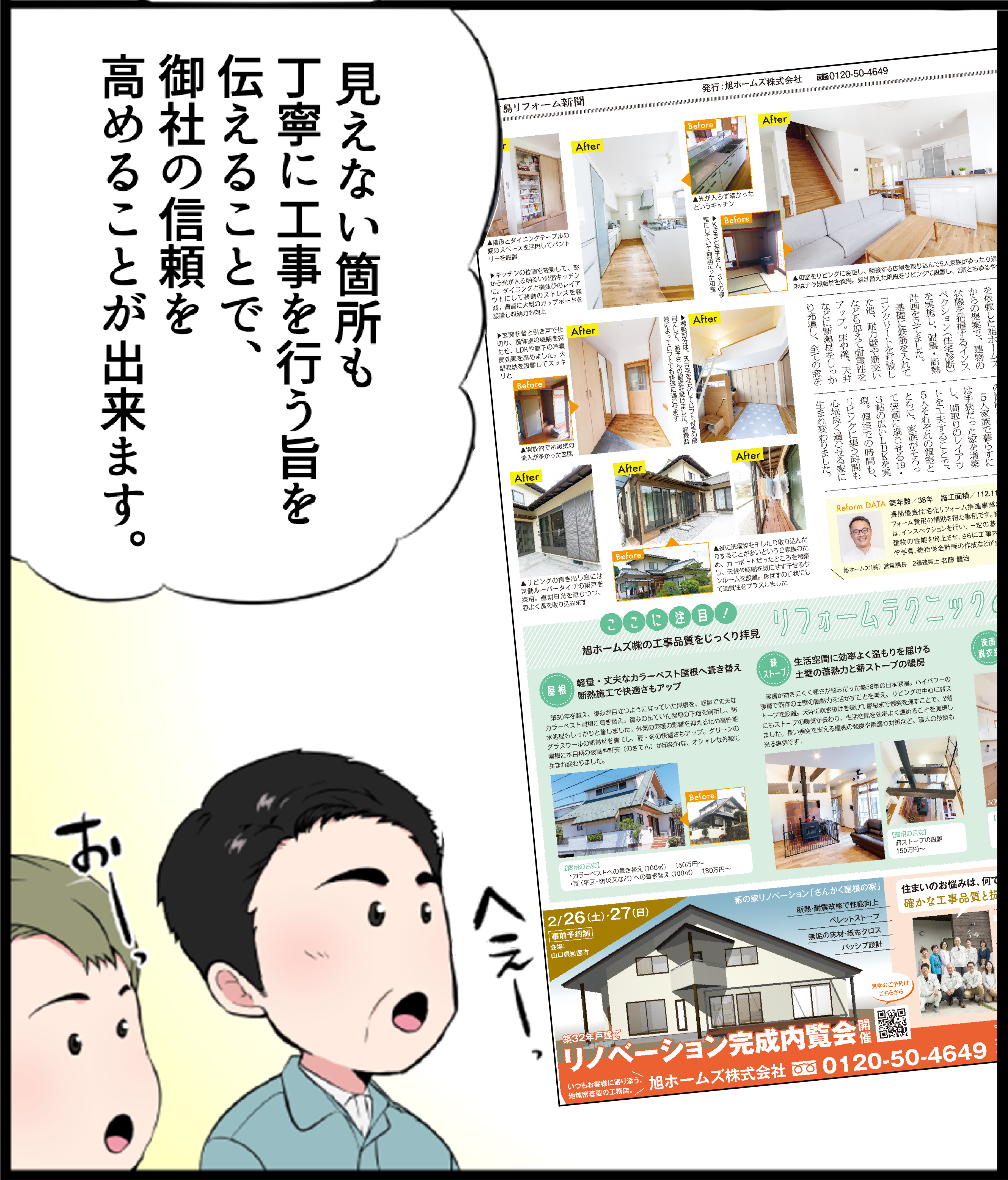 地域リフォーム新聞 漫画説明3_4_2