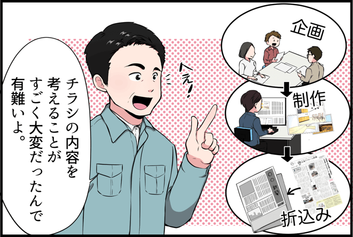地域リフォーム新聞 漫画説明5_1_2